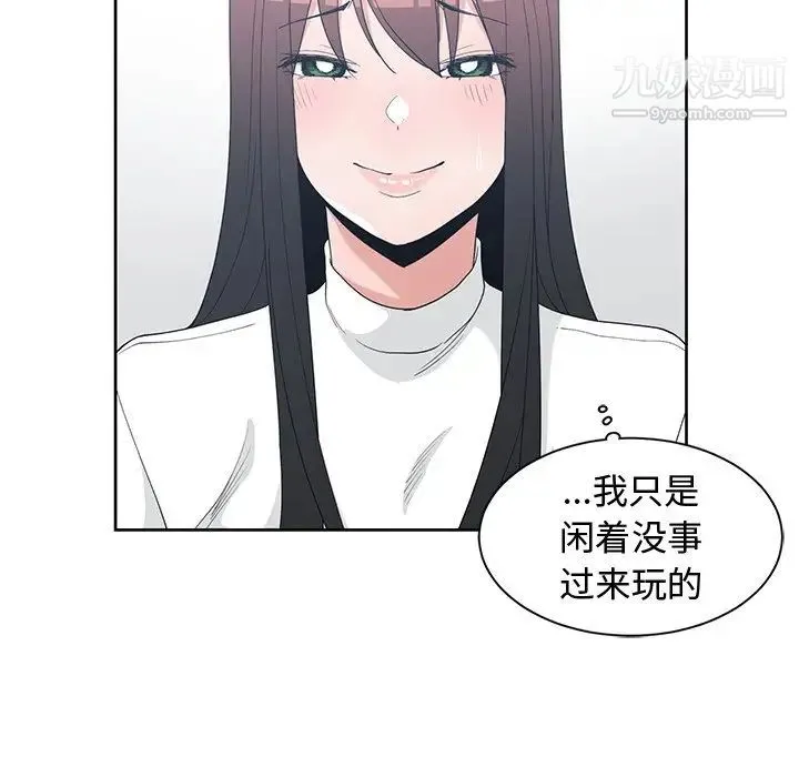 青梅竹马 第26话 第39页