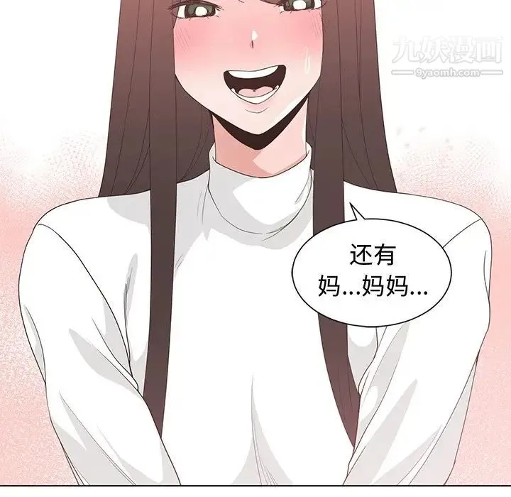 青梅竹马 第26话 第43页