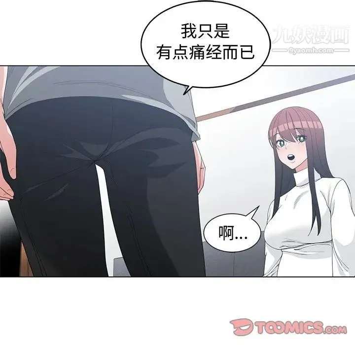 青梅竹马 第26话 第82页