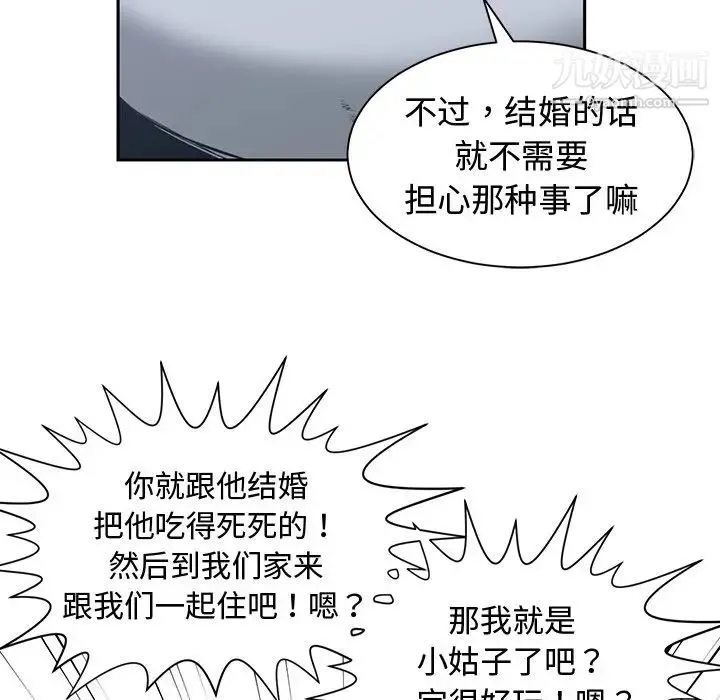 青梅竹马 第26话 第20页