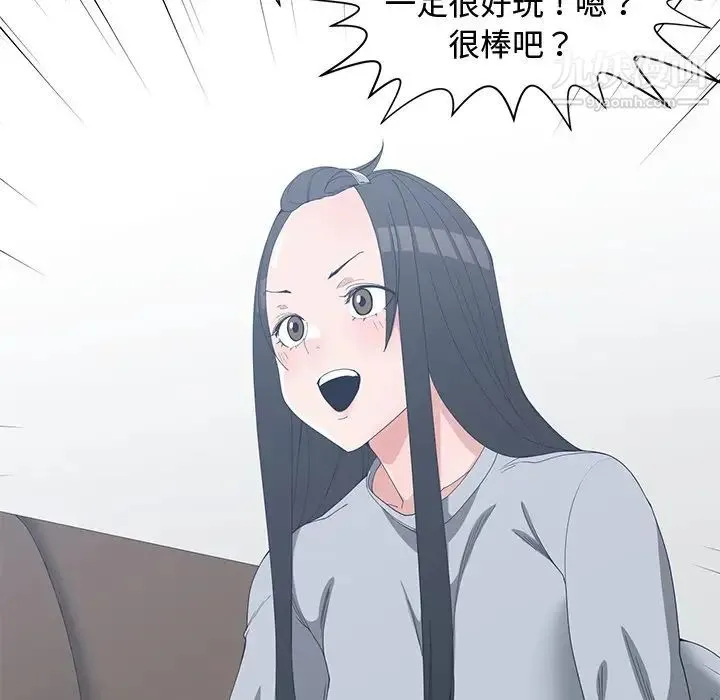 青梅竹马 第26话 第21页