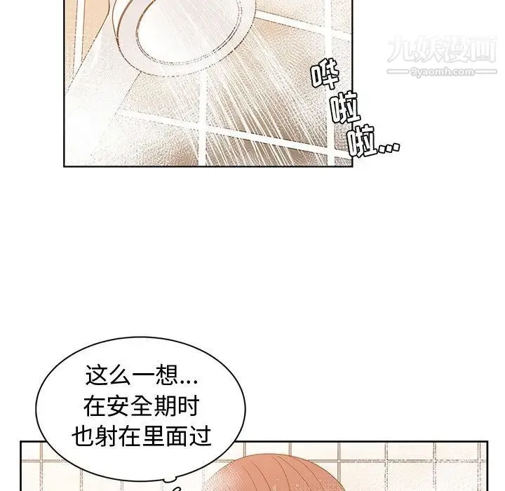 青梅竹马 第26话 第85页