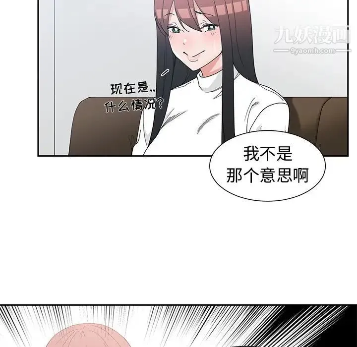 青梅竹马 第26话 第27页