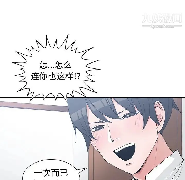 青梅竹马 第26话 第56页