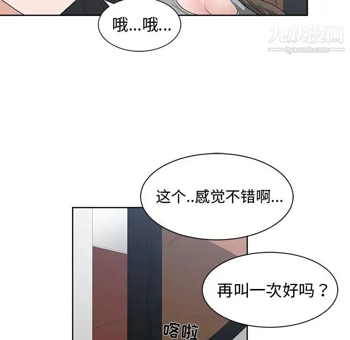 青梅竹马 第26话 第45页