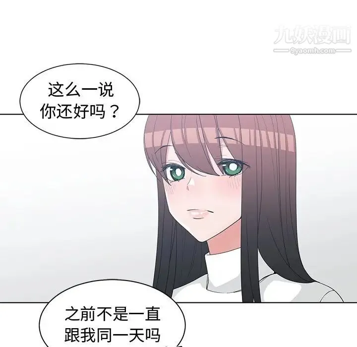 青梅竹马 第26话 第83页
