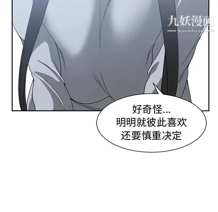 青梅竹马 第26话 第31页