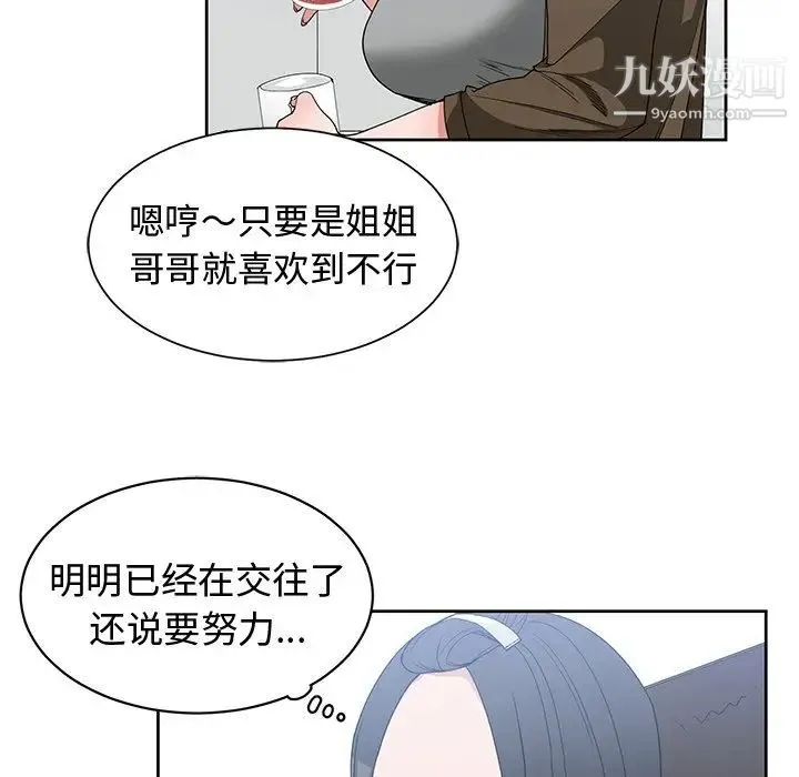 青梅竹马 第26话 第13页