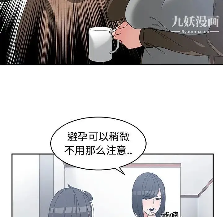 青梅竹马 第26话 第29页