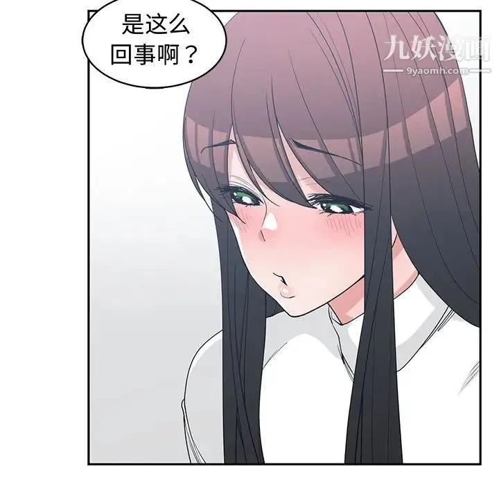 青梅竹马 第26话 第51页