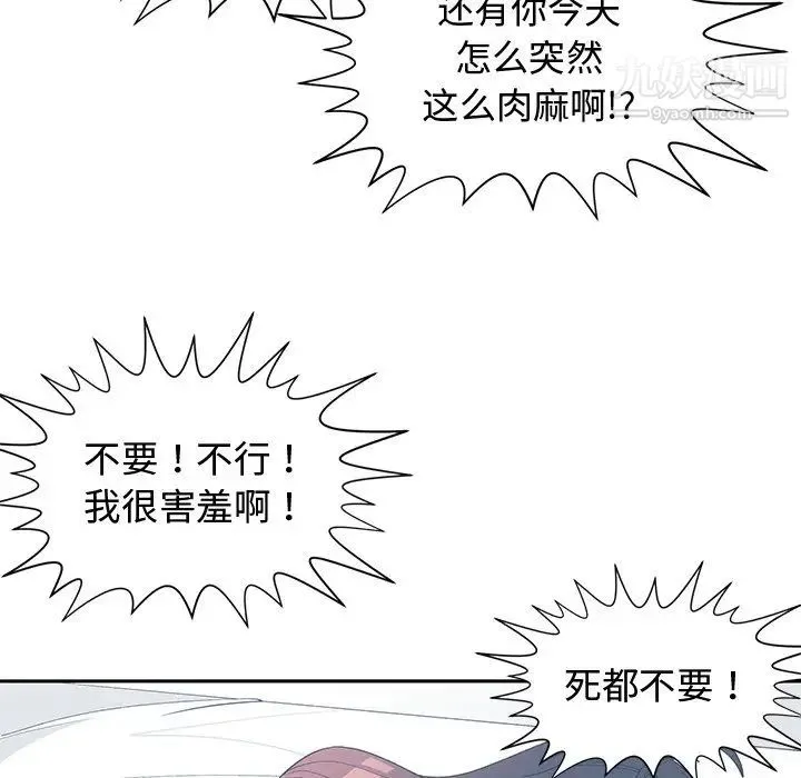 青梅竹马 第26话 第59页