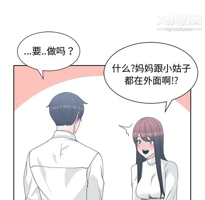 青梅竹马 第26话 第72页