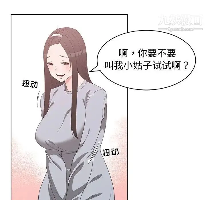 青梅竹马 第26话 第36页