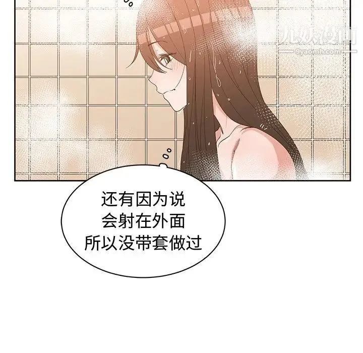 青梅竹马 第26话 第86页