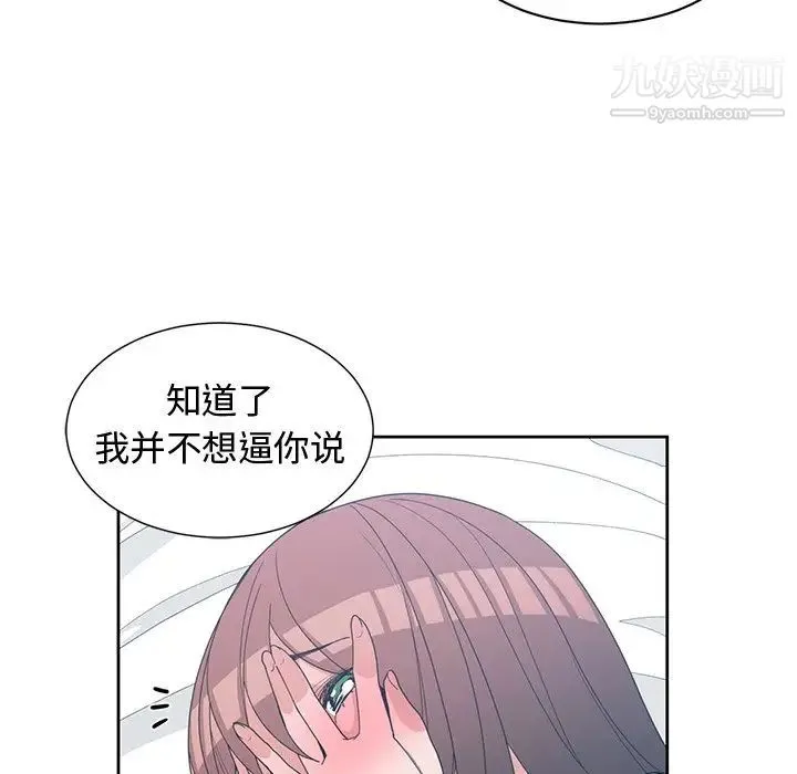 青梅竹马 第26话 第62页