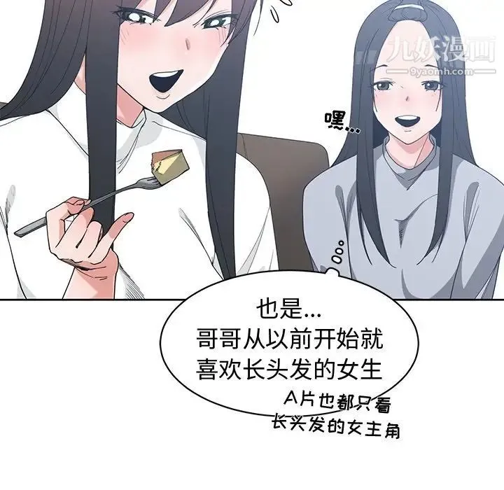 青梅竹马 第26话 第11页