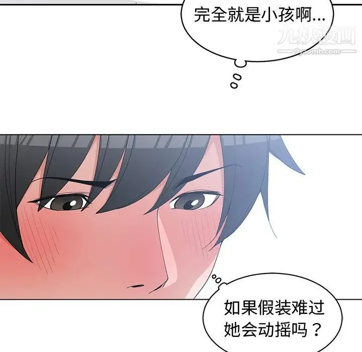 青梅竹马 第26话 第61页