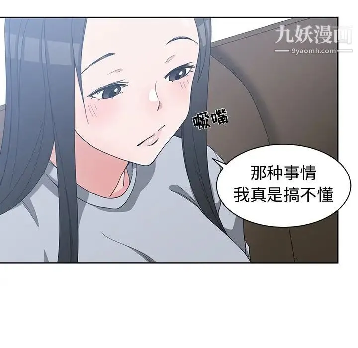 青梅竹马 第26话 第32页
