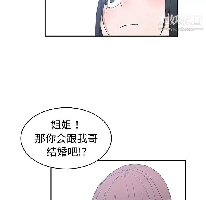 青梅竹马 第26话 第17页