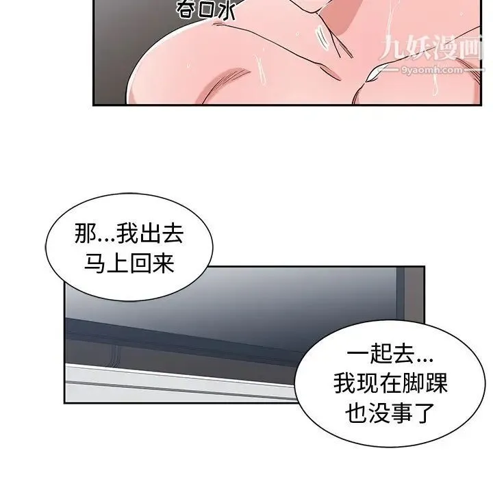 青梅竹马 第16话 第51页