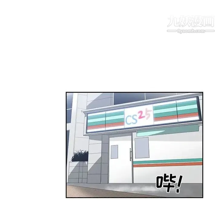 青梅竹马 第16话 第53页