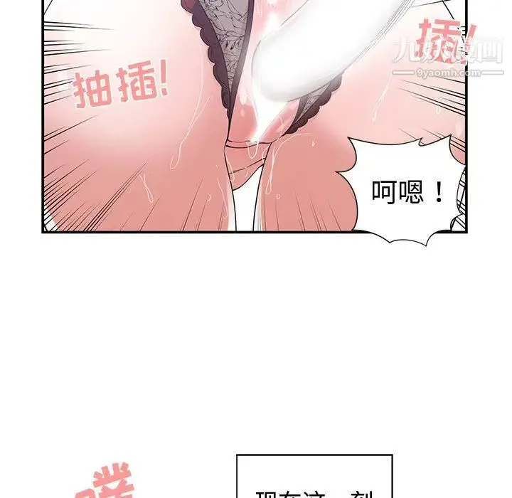 青梅竹马 第16话 第42页