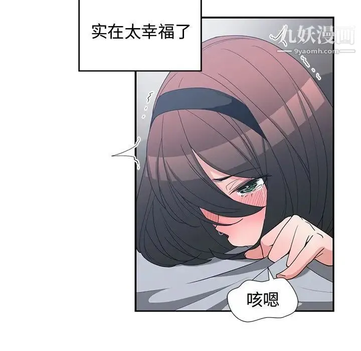 青梅竹马 第16话 第44页