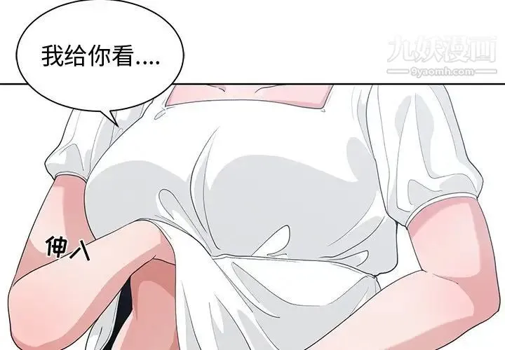 青梅竹马 第16话 第3页