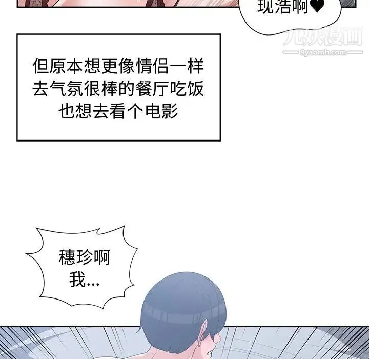 青梅竹马 第16话 第26页