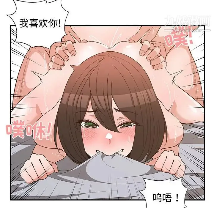 青梅竹马 第16话 第77页