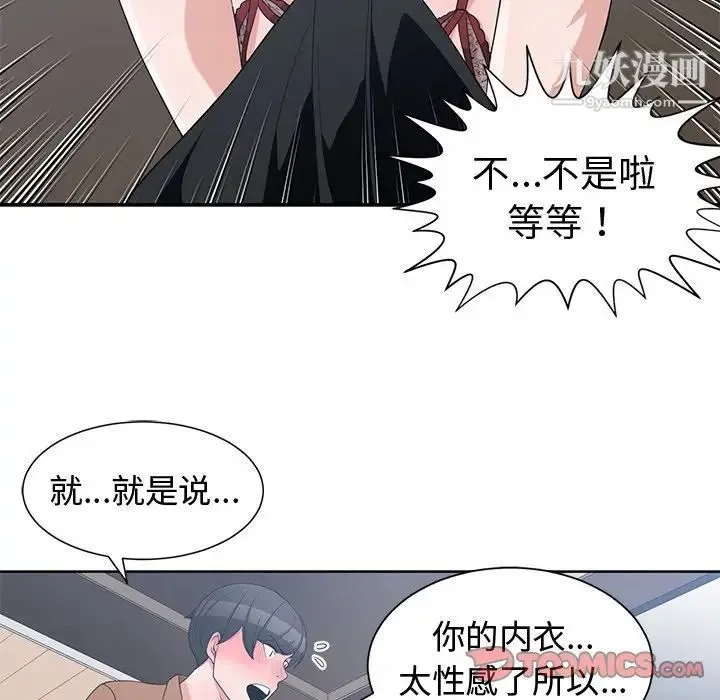 青梅竹马 第16话 第18页