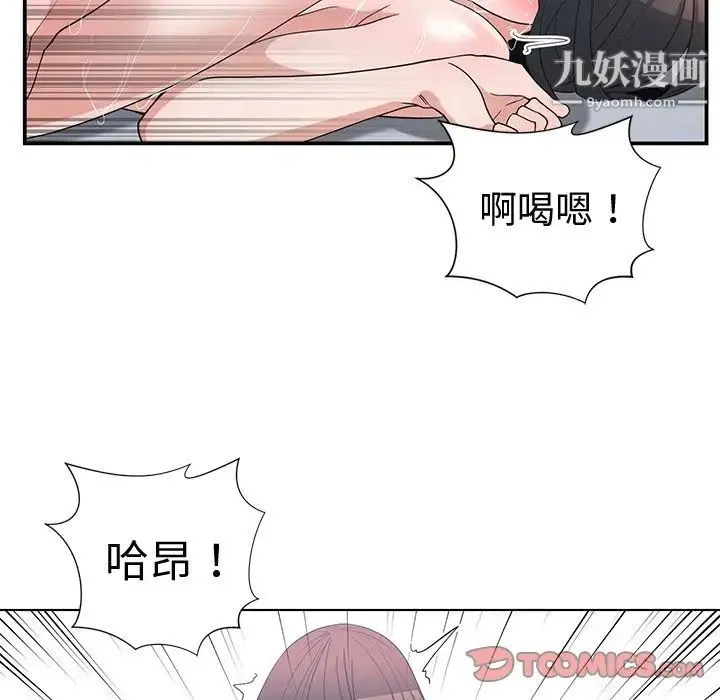 青梅竹马 第16话 第82页