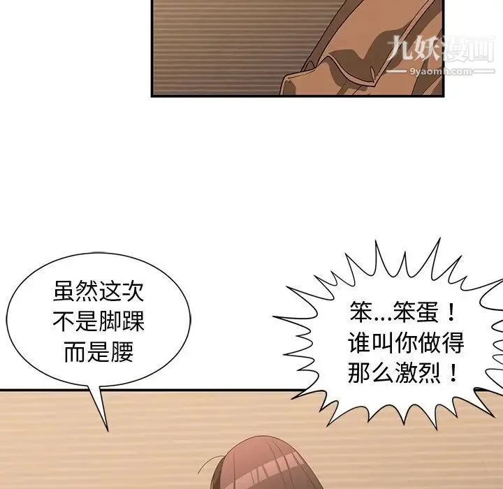 青梅竹马 第16话 第90页