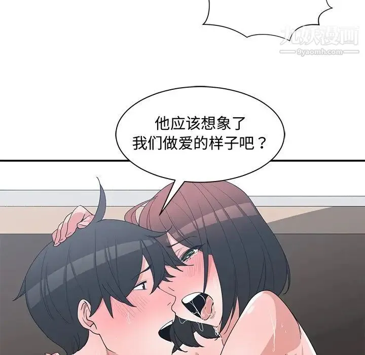 青梅竹马 第16话 第61页
