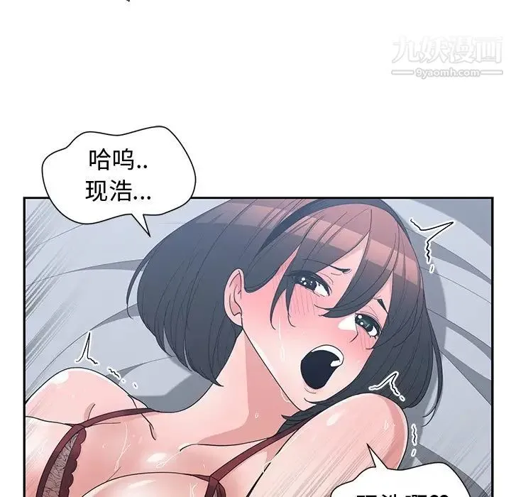 青梅竹马 第16话 第25页