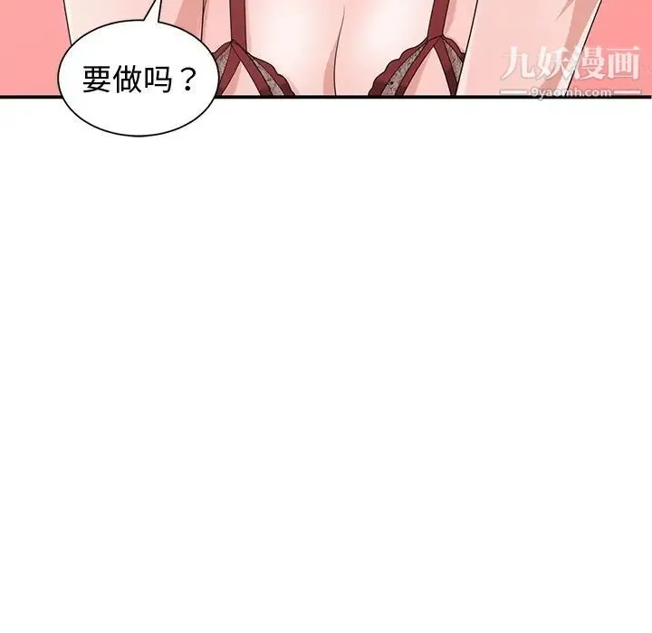 青梅竹马 第16话 第22页
