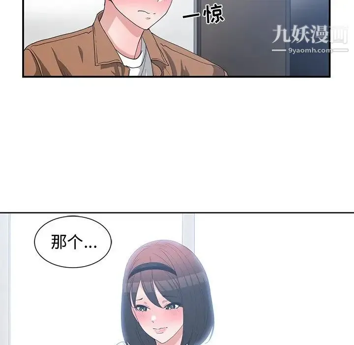 青梅竹马 第16话 第5页