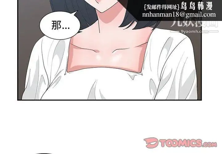 青梅竹马 第16话 第2页