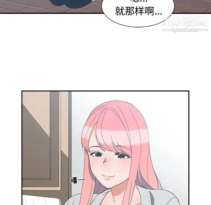 青梅竹马 第7话 第47页