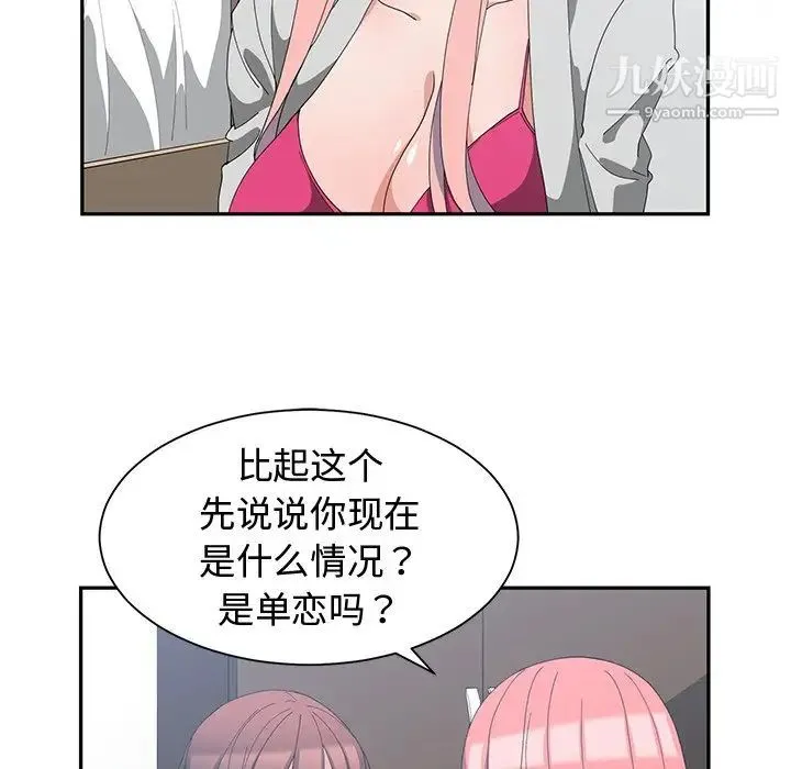 青梅竹马 第7话 第48页