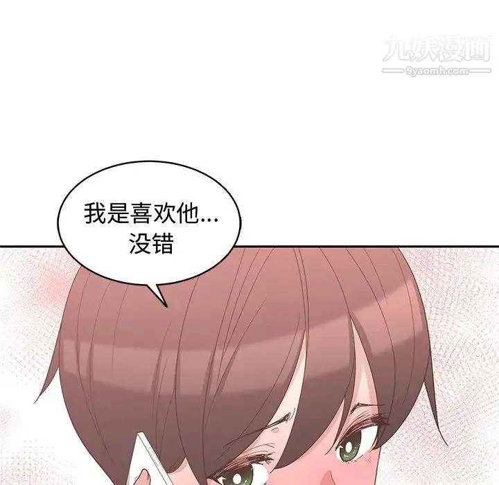 青梅竹马 第7话 第34页