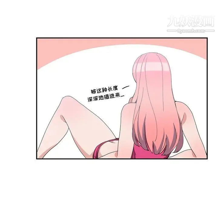青梅竹马 第7话 第90页