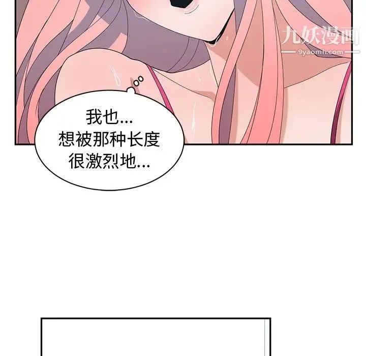 青梅竹马 第7话 第93页