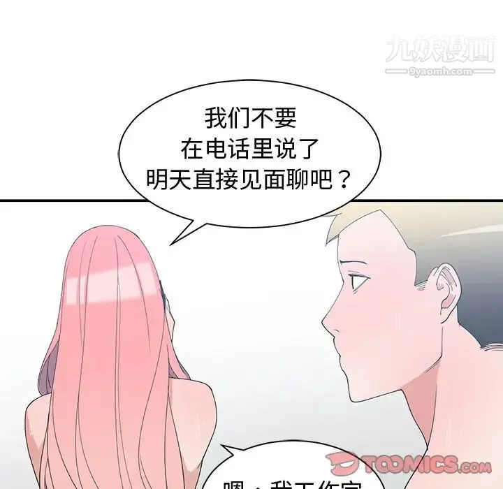 青梅竹马 第7话 第36页