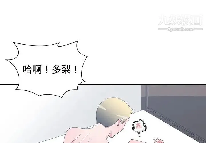 青梅竹马 第7话 第3页
