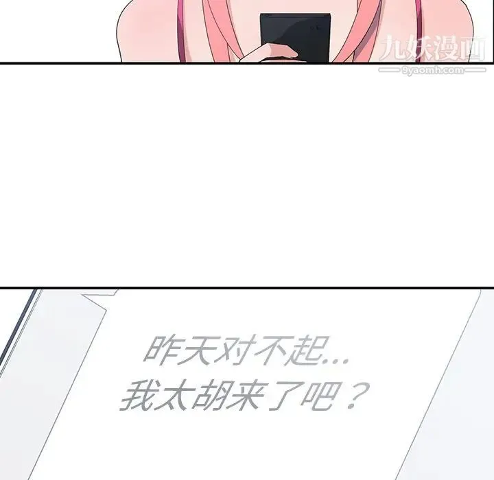 青梅竹马 第7话 第97页