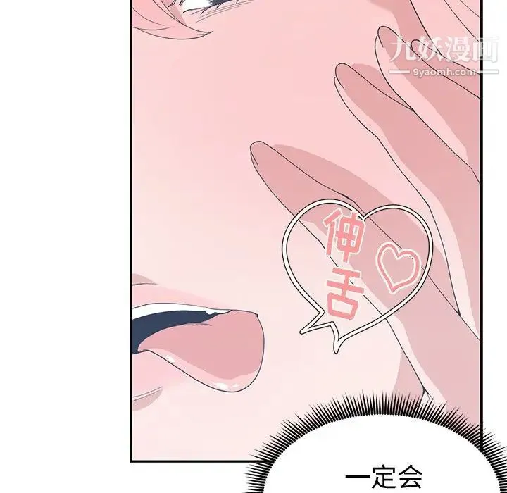 青梅竹马 第7话 第41页