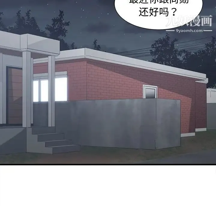 青梅竹马 第7话 第45页