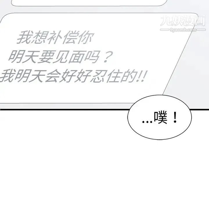 青梅竹马 第7话 第98页