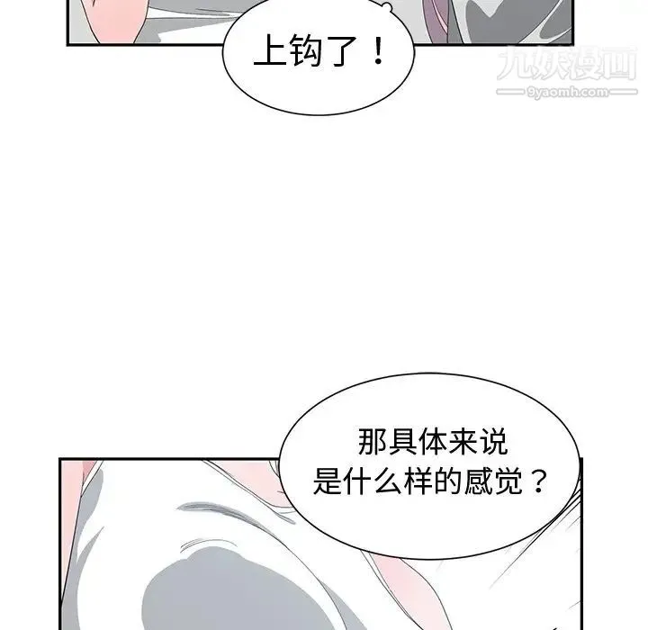 青梅竹马 第7话 第73页